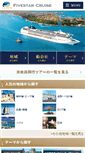 Mobile Screenshot of fivestar-cruise.com